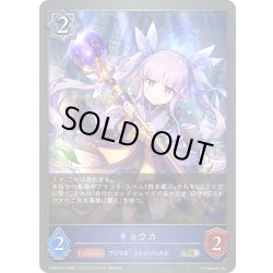 画像1: ★SRプレミアム★キョウカ[SVE_CP04-P33_SR]