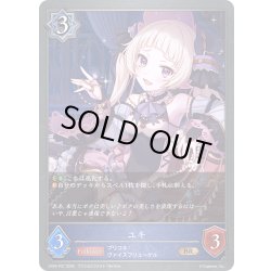 画像1: ★BRプレミアム★ユキ[SVE_CP04-P37_BR]