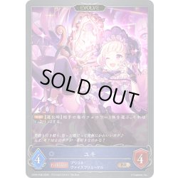 画像1: ★BRプレミアム★【EVOLVE】ユキ[SVE_CP04-P38_BR]