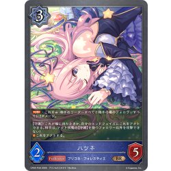 画像1: ★BRプレミアム★ハツネ[SVE_CP04-P39_BR]