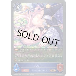 画像1: ★BRプレミアム★ハツネ[SVE_CP04-P39_BR]