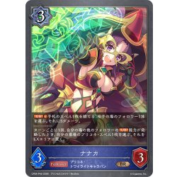 画像1: ★BRプレミアム★ナナカ[SVE_CP04-P40_BR]