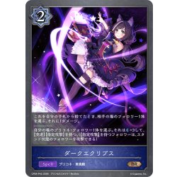 画像1: ★BRプレミアム★ダークエクリプス[SVE_CP04-P42_BR]