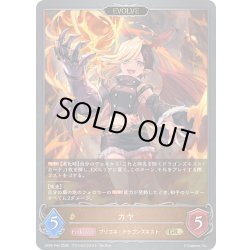 画像1: ★GRプレミアム★【EVOLVE】カヤ[SVE_CP04-P44_GR]