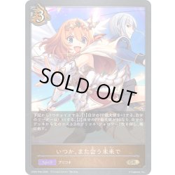 画像1: ★GRプレミアム★いつか、また会う未来で[SVE_CP04-P46_GR]