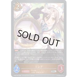 画像1: ★SRプレミアム★リンド[SVE_CP04-P49_SR]