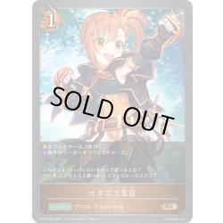 画像1: ★BRプレミアム★イタズラ宣言[SVE_CP04-P56_BR]