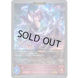 画像1: ★GRプレミアム★【EVOLVE】シノブ[SVE_CP04-P58_GR]