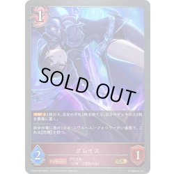 画像1: ★GRプレミアム★グレイス[SVE_CP04-P59_GR]