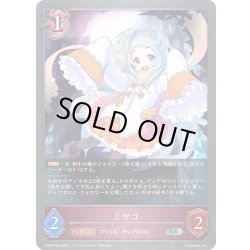 画像1: ★SRプレミアム★ミヤコ[SVE_CP04-P64_SR]