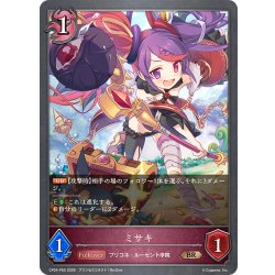 画像1: ★BRプレミアム★ミサキ[SVE_CP04-P65_BR]