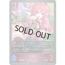 画像1: ★BRプレミアム★クウカ[SVE_CP04-P67_BR]