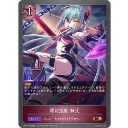 画像1: ★BRプレミアム★羅刹涅槃・無式[SVE_CP04-P70_BR]