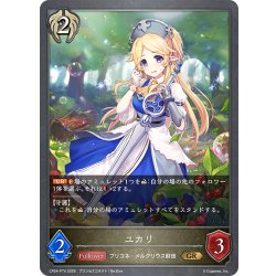 画像1: ★GRプレミアム★ユカリ[SVE_CP04-P74_GR]