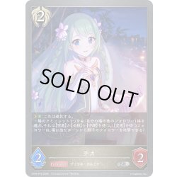 画像1: ★SRプレミアム★チカ[SVE_CP04-P75_SR]