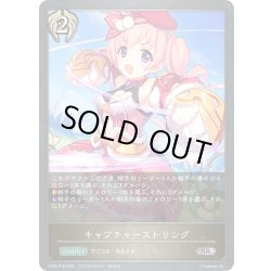 画像1: ★SRプレミアム★キャプチャーストリング[SVE_CP04-P78_SR]
