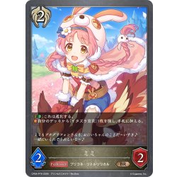 画像1: ★BRプレミアム★ミミ[SVE_CP04-P79_BR]