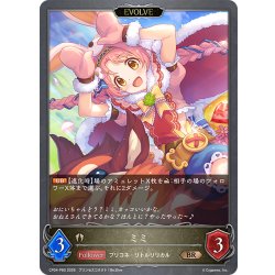 画像1: ★BRプレミアム★【EVOLVE】ミミ[SVE_CP04-P80_BR]