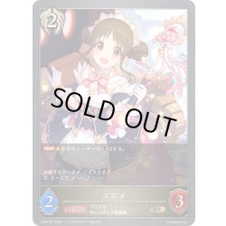 画像1: ★BRプレミアム★スズメ[SVE_CP04-P81_BR]