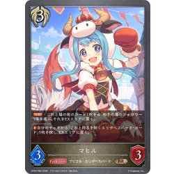 画像1: ★BRプレミアム★マヒル[SVE_CP04-P82_BR]