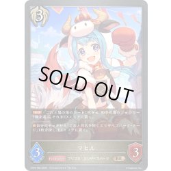 画像1: ★BRプレミアム★マヒル[SVE_CP04-P82_BR]