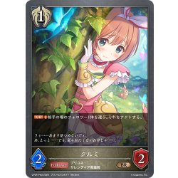 画像1: ★BRプレミアム★クルミ[SVE_CP04-P83_BR]