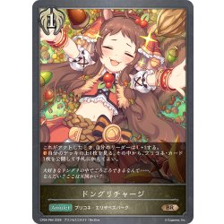 画像1: ★BRプレミアム★ドングリチャージ[SVE_CP04-P84_BR]