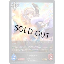 画像1: ★GRプレミアム★クローチェ[SVE_CP04-P87_GR]