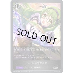 画像1: ★SRプレミアム★コールオブギルド[SVE_CP04-P90_SR]