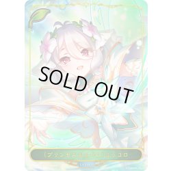 画像1: 【BOX購入特典】★PRプレミアム★〔プリンセスフォーム〕コッコロ[SVE_CP04-PR01]