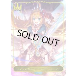 画像1: 【BOX購入特典】★PRプレミアム★〔プリンセスフォーム〕ぺコリーヌ[SVE_CP04-PR02]