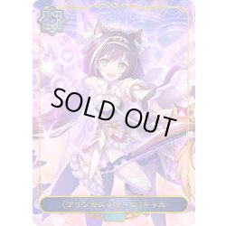 画像1: 【BOX購入特典】★PRプレミアム★〔プリンセスフォーム〕キャル[SVE_CP04-PR03]