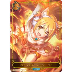 画像1: 【BOX購入特典】★PRプレミアム★〔プリンセスフォーム〕ヒヨリ[SVE_CP04-PR05]