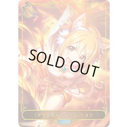 画像1: 【BOX購入特典】★PRプレミアム★〔プリンセスフォーム〕ヒヨリ[SVE_CP04-PR05]