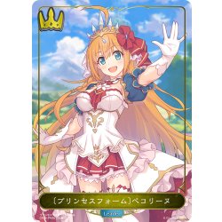 画像1: 【BOX購入特典】〔プリンセスフォーム〕ぺコリーヌ[SVE_CP04-PR09]
