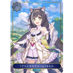 画像1: 【BOX購入特典】〔プリンセスフォーム〕キャル[SVE_CP04-PR10]