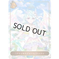 画像1: 【BOX購入特典】〔プリンセスフォーム〕シェフィ[SVE_CP04-PR11]
