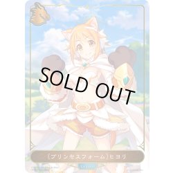 画像1: 【BOX購入特典】〔プリンセスフォーム〕ヒヨリ[SVE_CP04-PR12]
