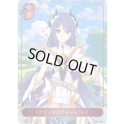 画像1: 【BOX購入特典】〔プリンセスフォーム〕レイ[SVE_CP04-PR13]