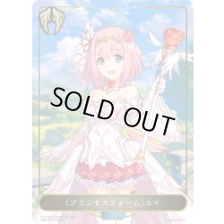 画像1: 【BOX購入特典】〔プリンセスフォーム〕ユイ[SVE_CP04-PR14]