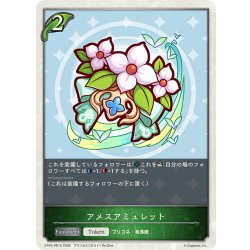 画像1: 【BOX購入特典】★PRプレミアム★アメスアミュレット[SVE_CP04-PR27]