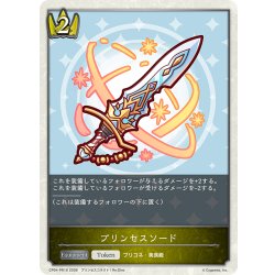 画像1: 【BOX購入特典】★PRプレミアム★プリンセスソード[SVE_CP04-PR28]