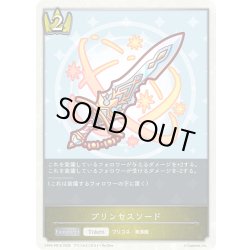画像1: 【BOX購入特典】★PRプレミアム★プリンセスソード[SVE_CP04-PR16]