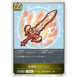 画像1: 【BOX購入特典】★PRプレミアム★聖域剣アヴァロン[SVE_CP04-PR29]
