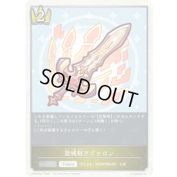 画像1: 【BOX購入特典】★PRプレミアム★聖域剣アヴァロン[SVE_CP04-PR17]