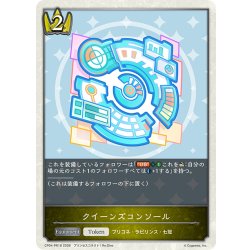 画像1: 【BOX購入特典】★PRプレミアム★クイーンズコンソール[SVE_CP04-PR30]