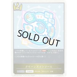 画像1: 【BOX購入特典】★PRプレミアム★クイーンズコンソール[SVE_CP04-PR18]