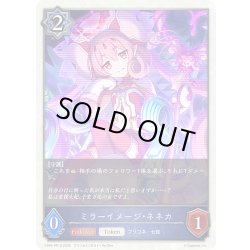 画像1: 【BOX購入特典】★PRプレミアム★ミラーイメージ・ネネカ[SVE_CP04-PR19]