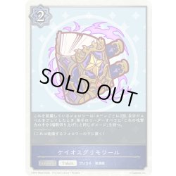 画像1: 【BOX購入特典】★PRプレミアム★ケイオスグリモワール[SVE_CP04-PR20]