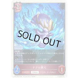 画像1: 【BOX購入特典】★PRプレミアム★ドクロ親父[SVE_CP04-PR24]